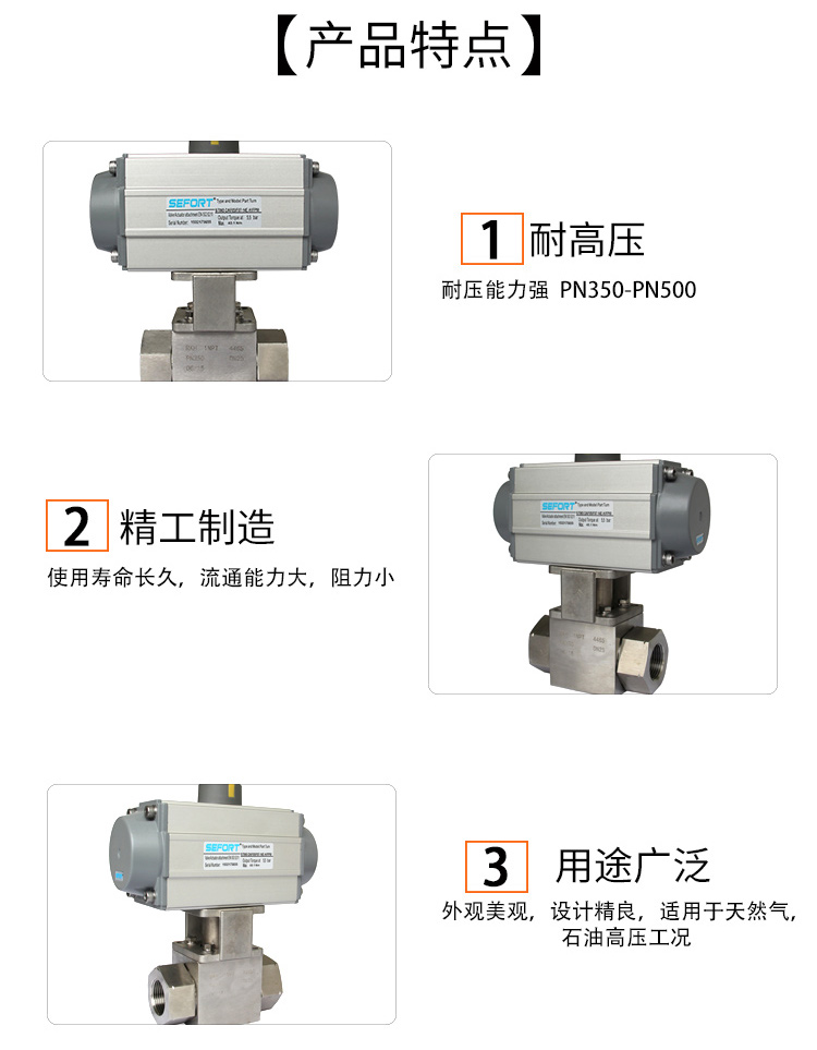 SEFORT氣動(dòng)高壓球閥 SEFORT氣動(dòng)高壓球閥