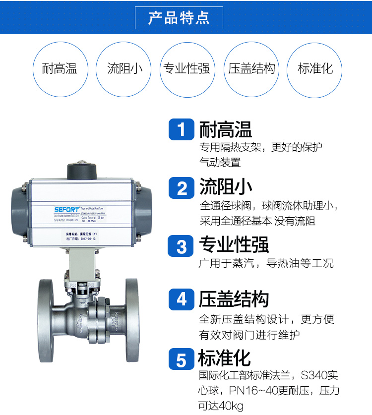SEFORT氣動(dòng)高溫球閥/法蘭不銹鋼 SEFORT氣動(dòng)高溫球閥/法蘭不銹鋼